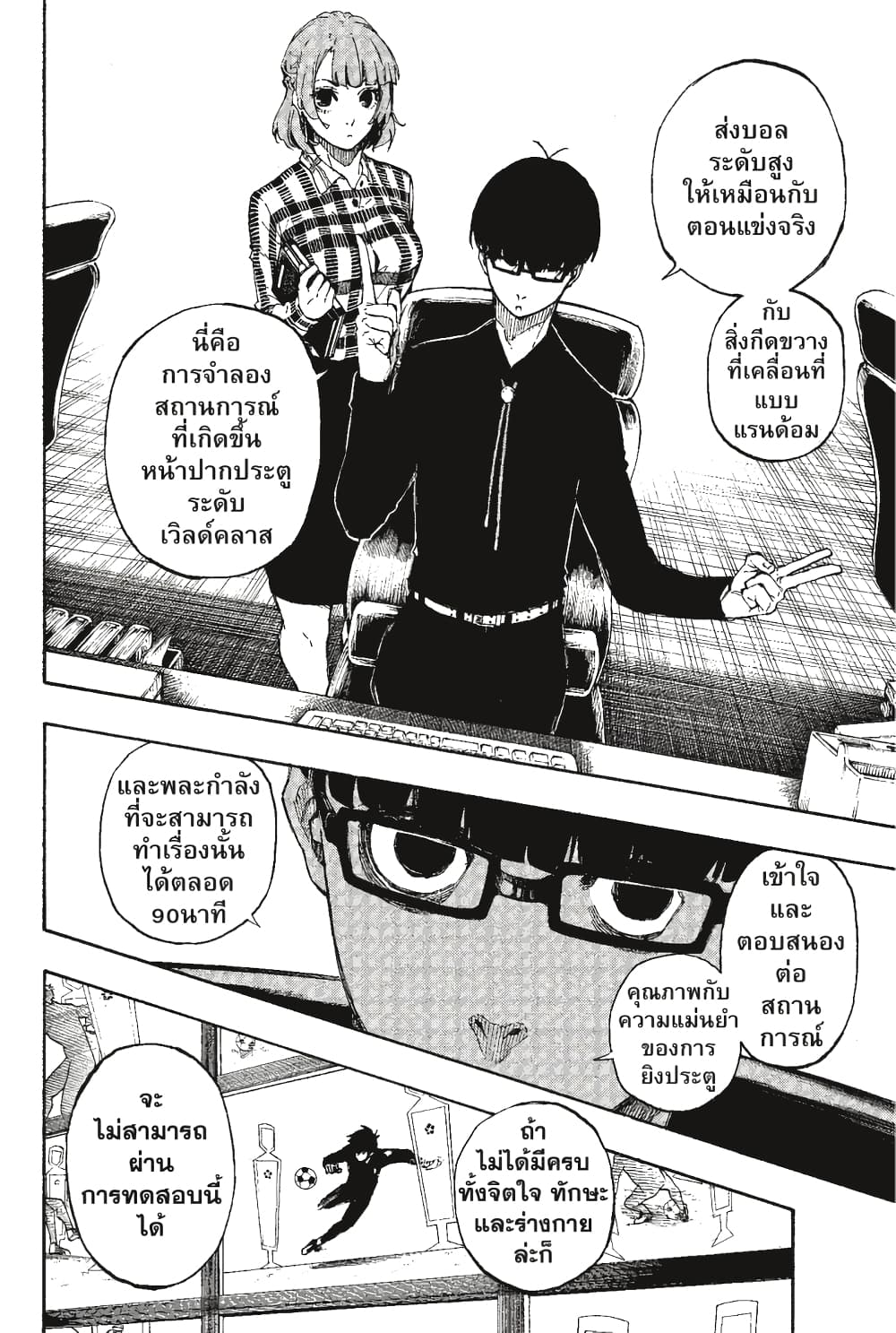Blue Lock page 7