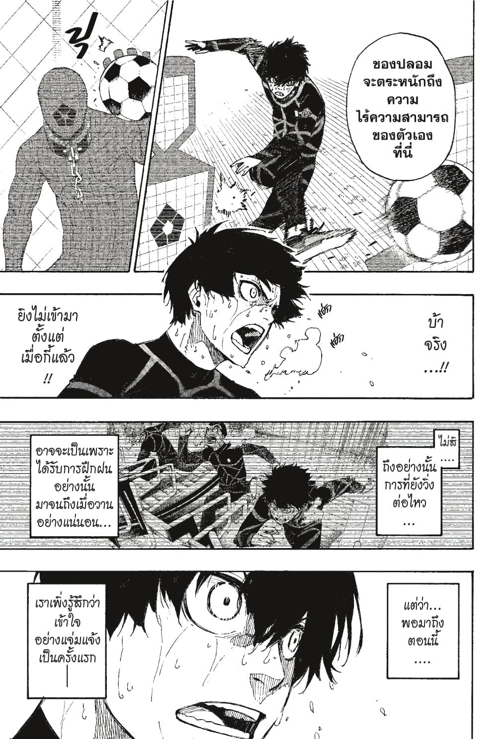 Blue Lock page 8