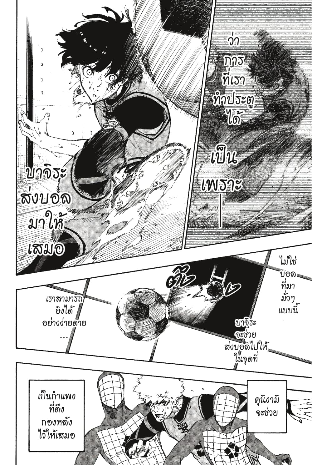 Blue Lock page 9