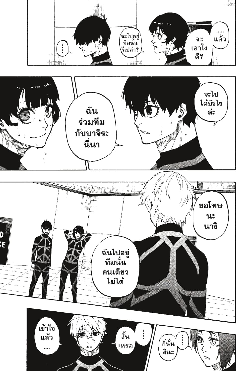 Blue Lock page 8