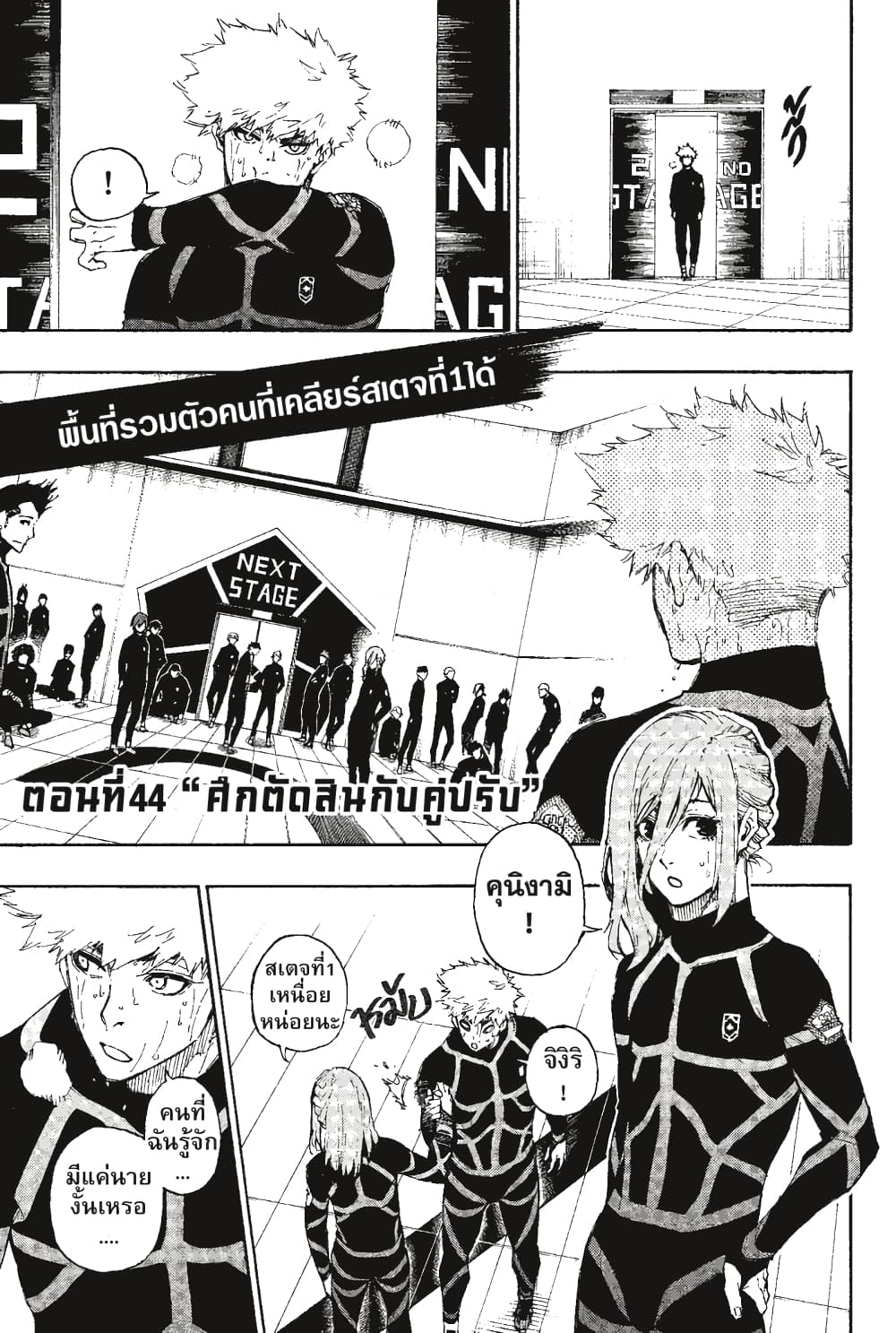 Blue Lock page 2
