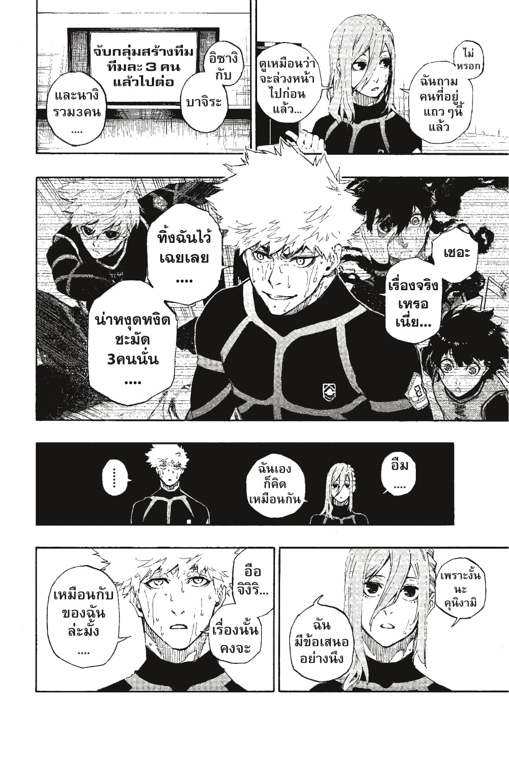 Blue Lock page 3