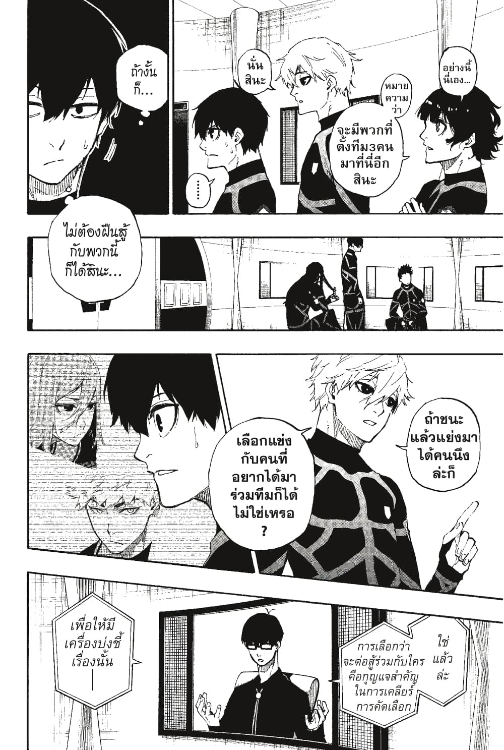 Blue Lock page 9