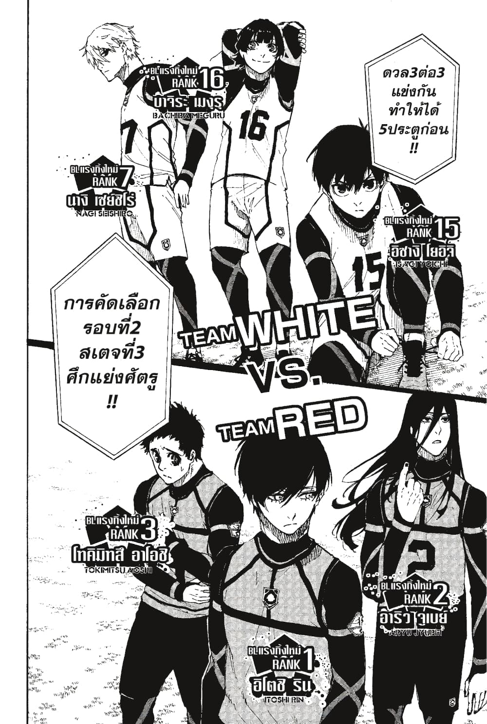 Blue Lock page 3
