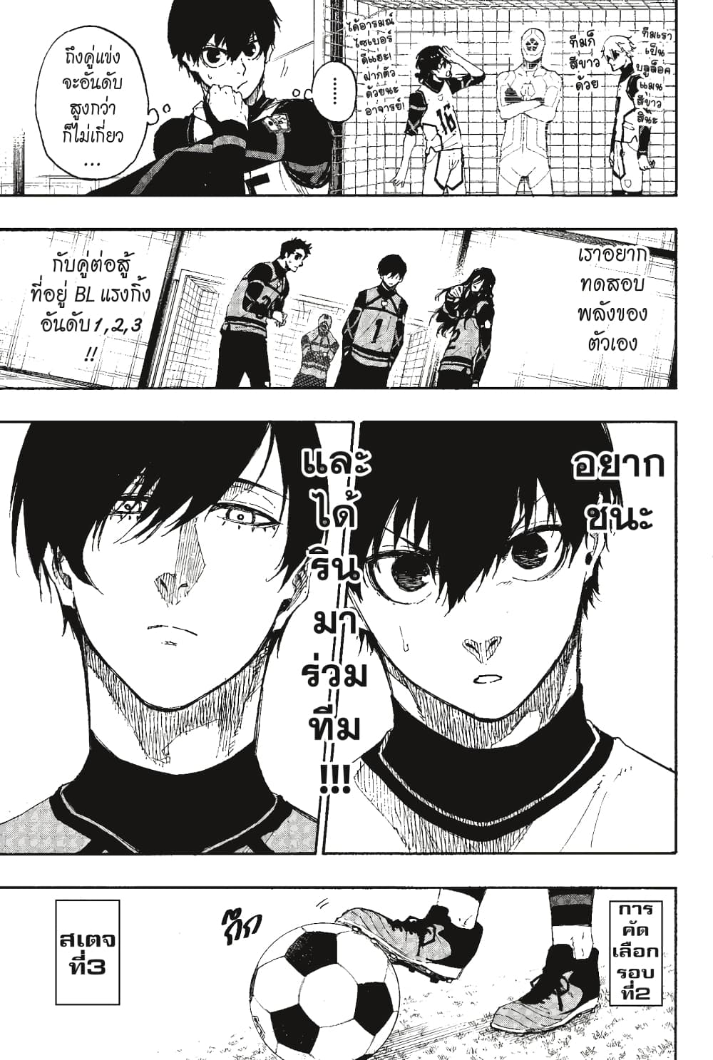 Blue Lock page 4
