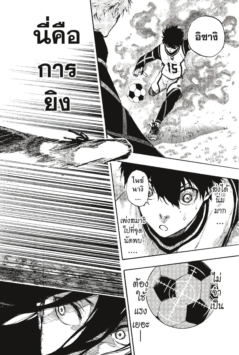 Blue Lock page 9
