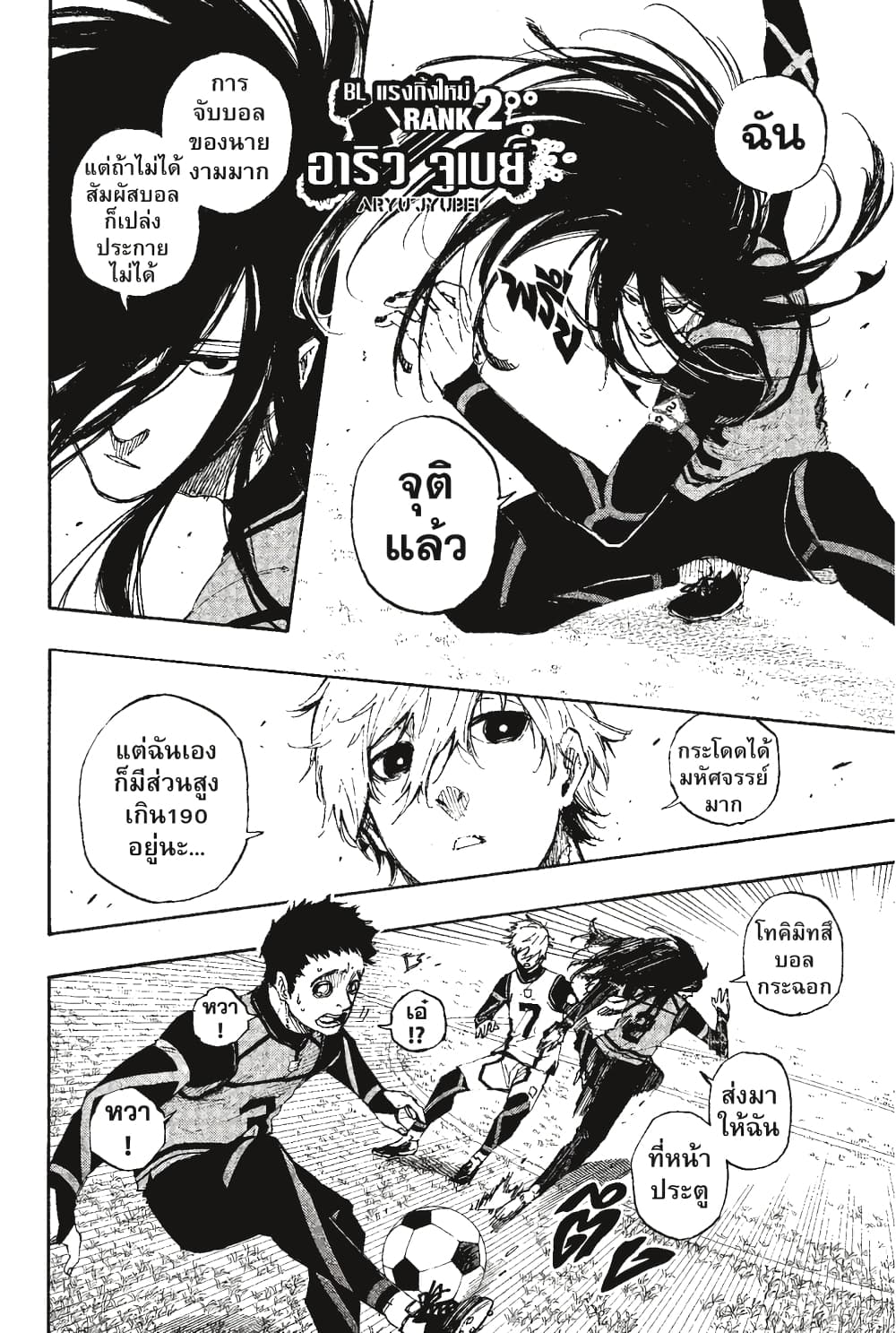 Blue Lock page 5