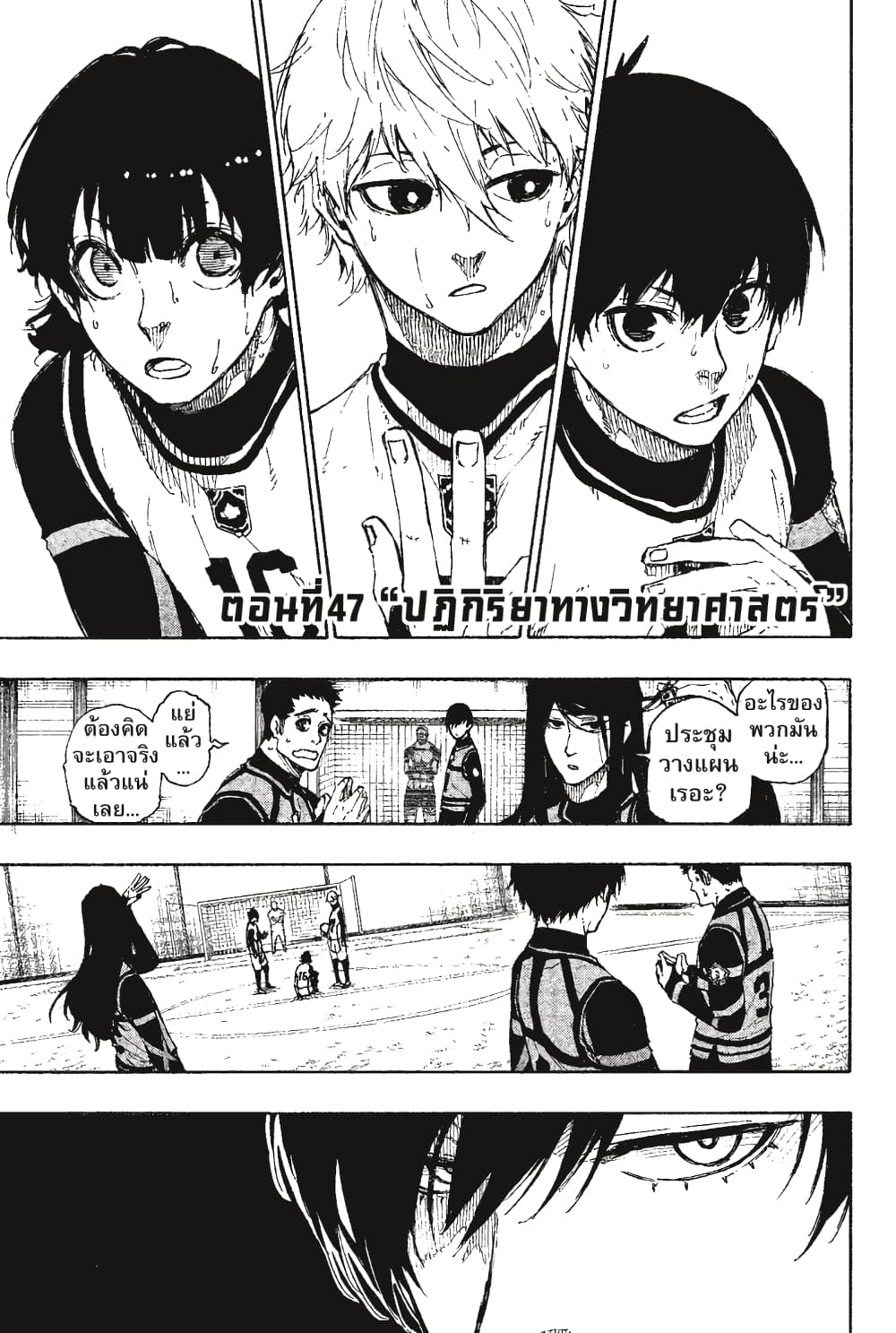 Blue Lock page 2