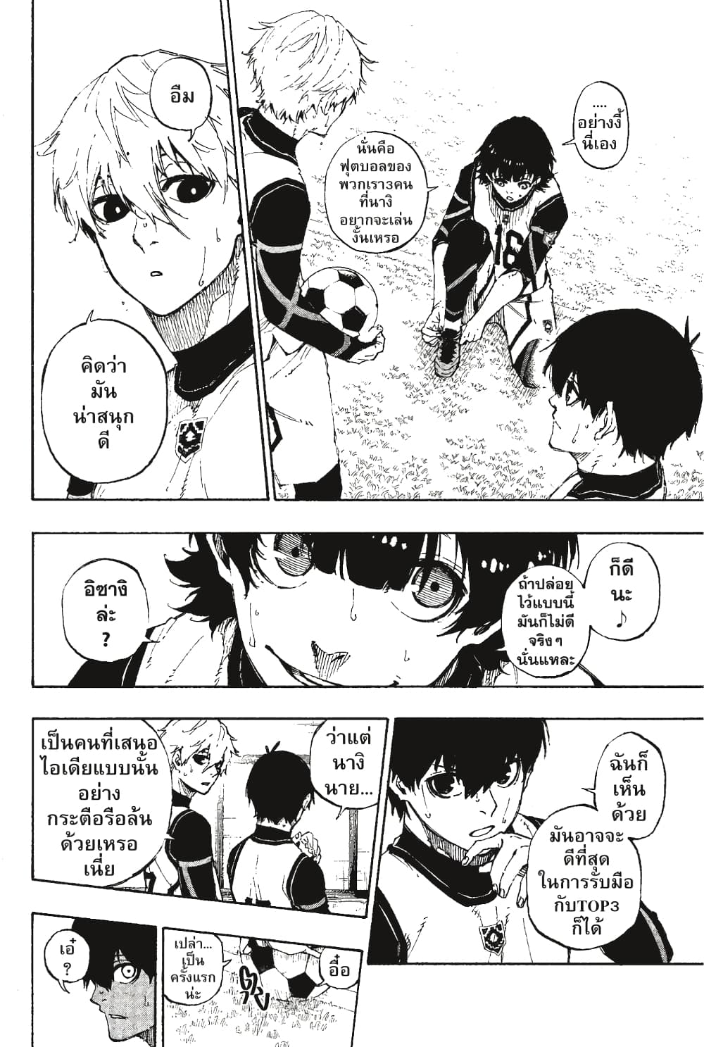 Blue Lock page 3
