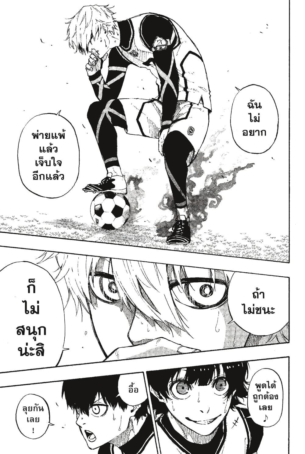 Blue Lock page 4
