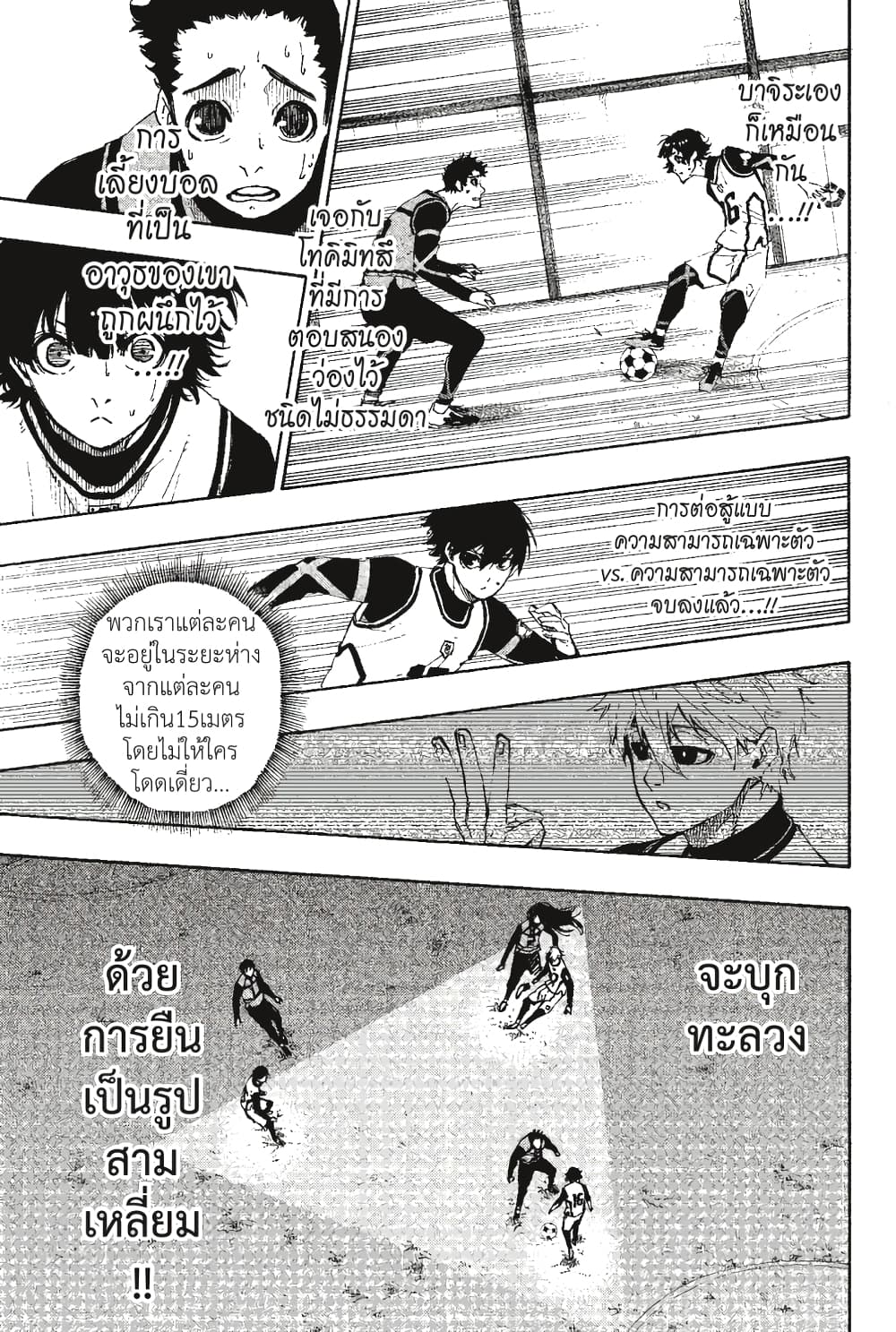 Blue Lock page 6
