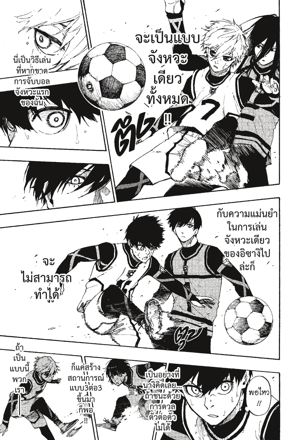 Blue Lock page 8