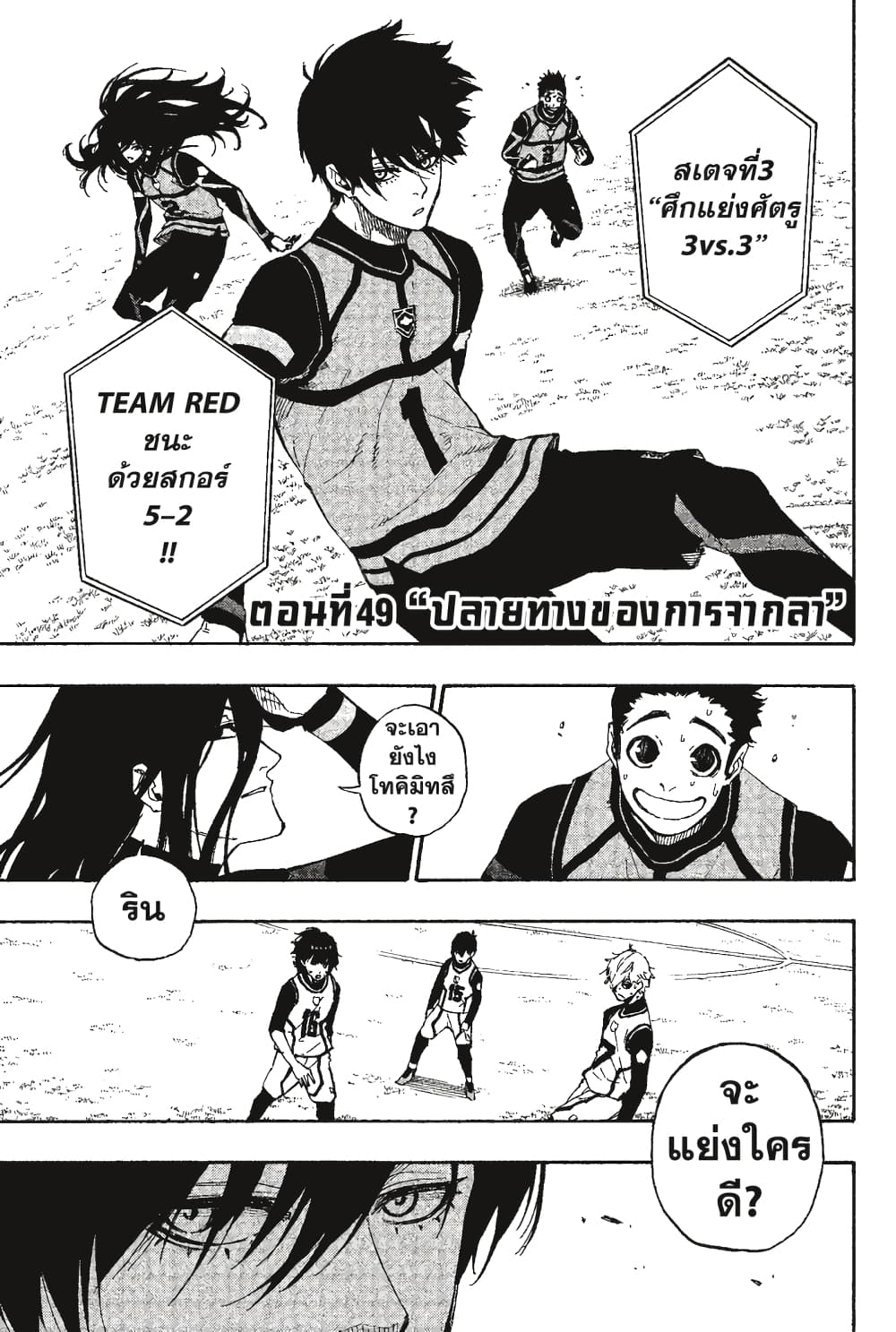 Blue Lock page 2