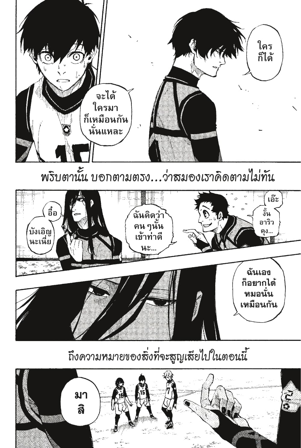 Blue Lock page 3