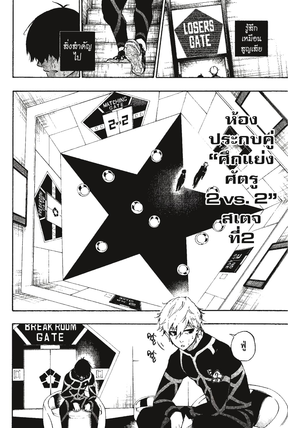 Blue Lock page 9