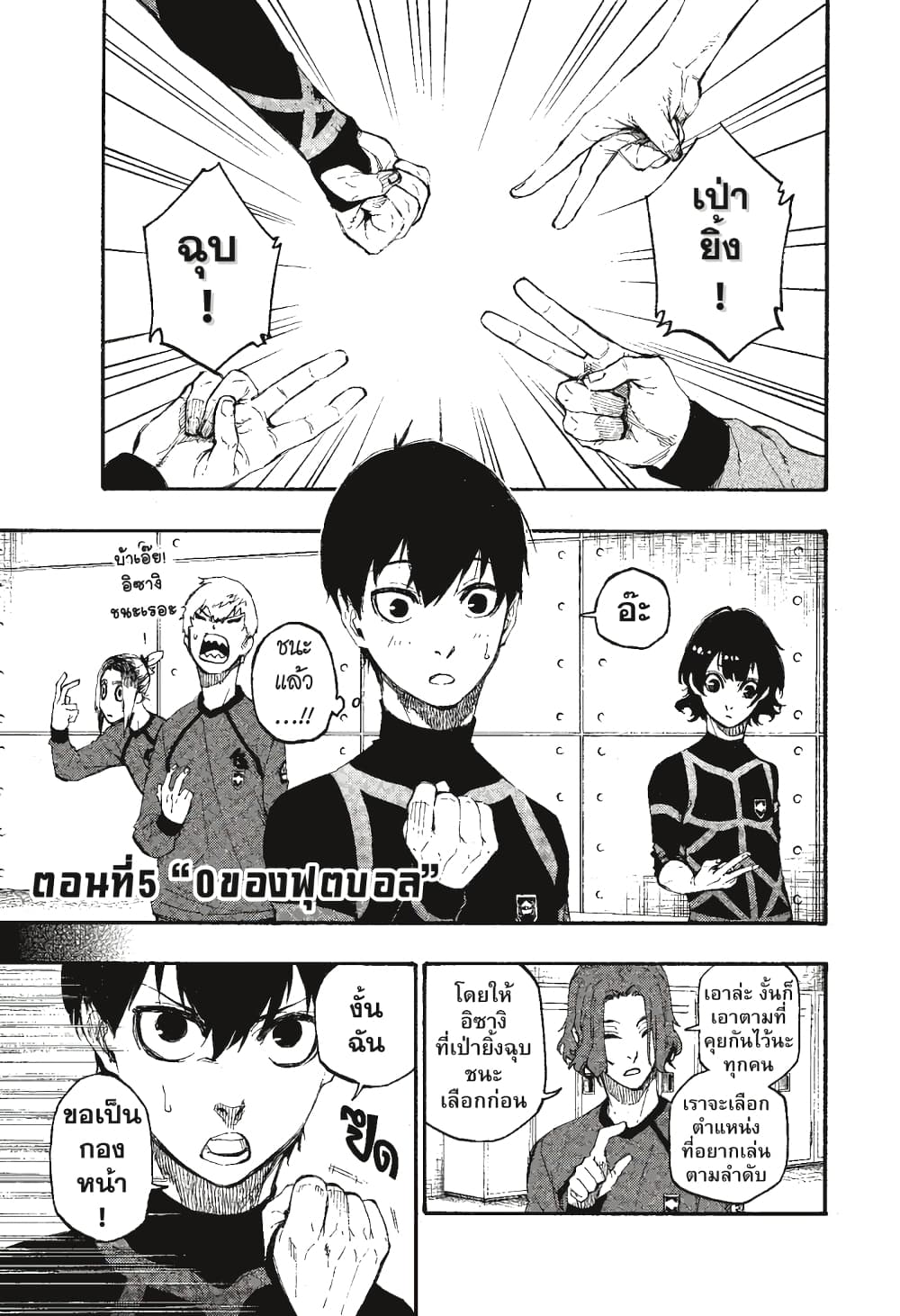 Blue Lock page 3
