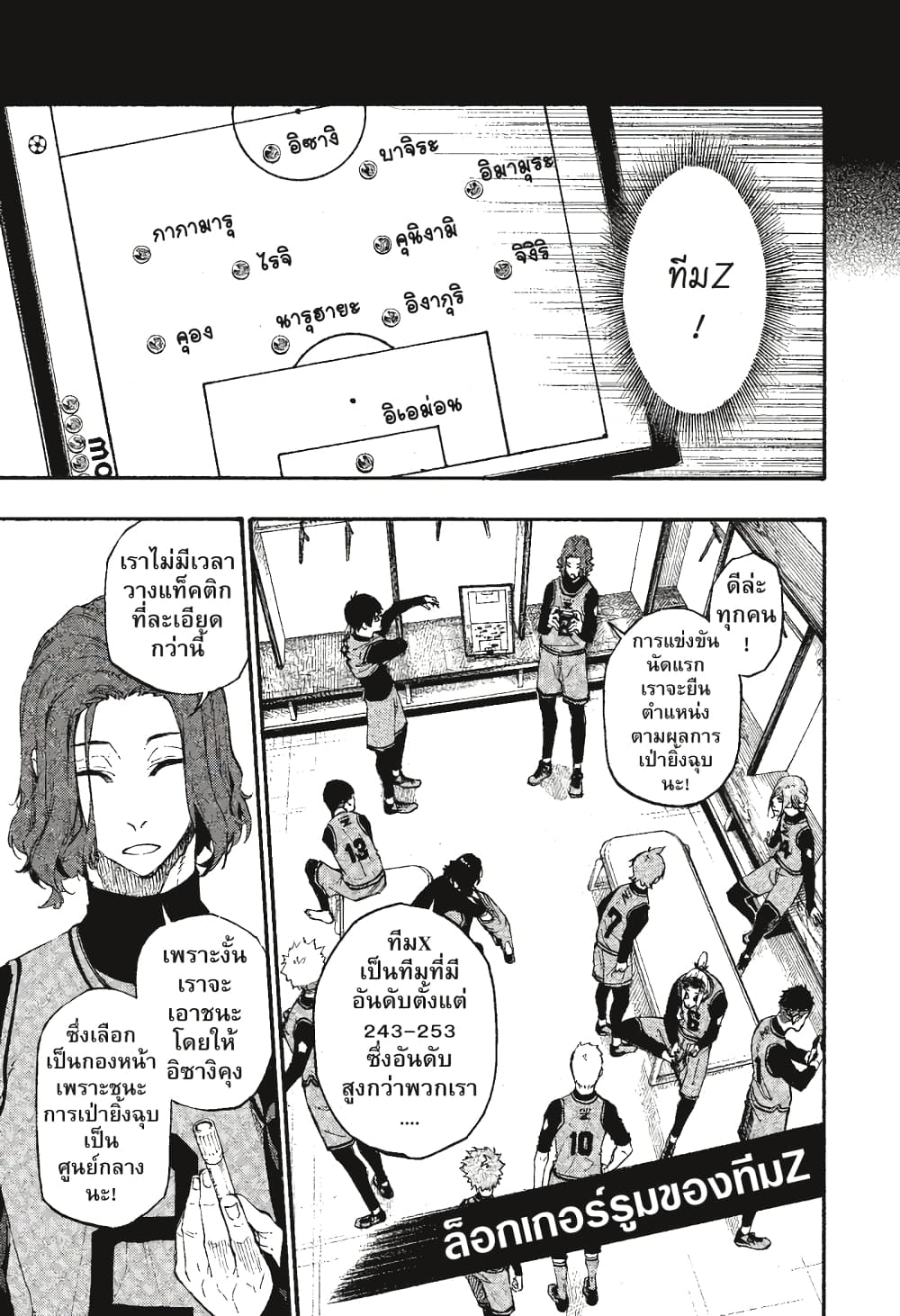 Blue Lock page 7