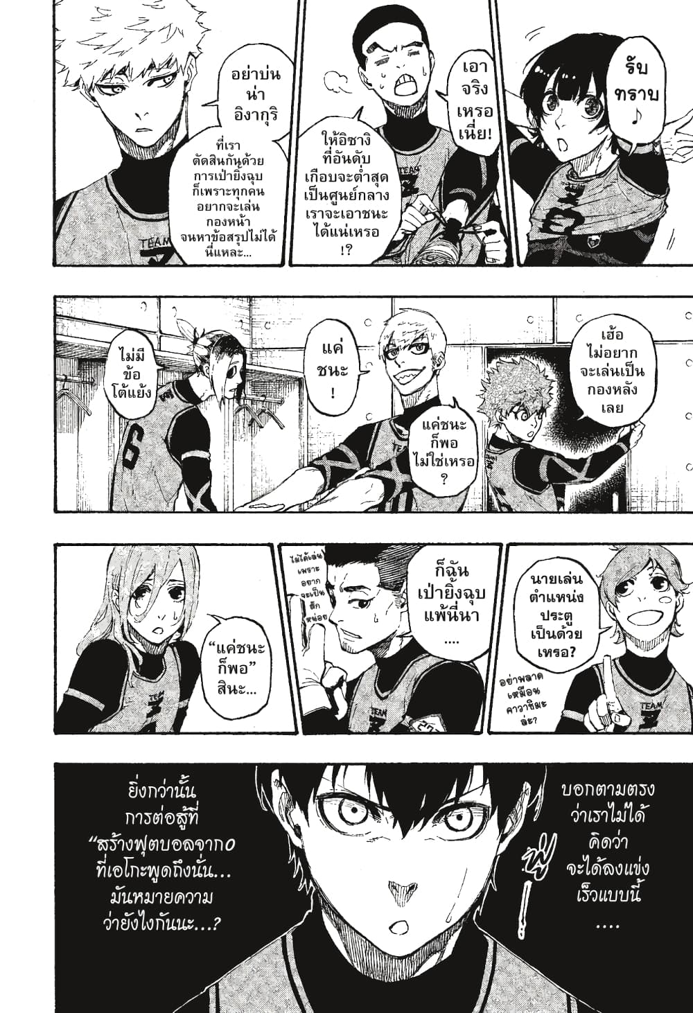 Blue Lock page 8