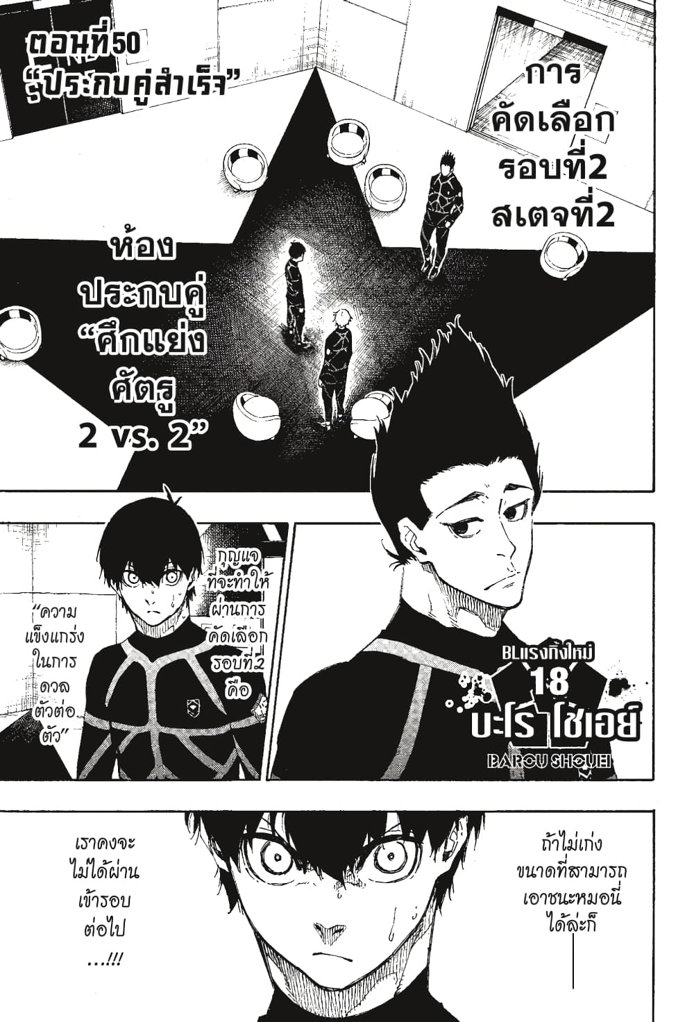 Blue Lock page 3