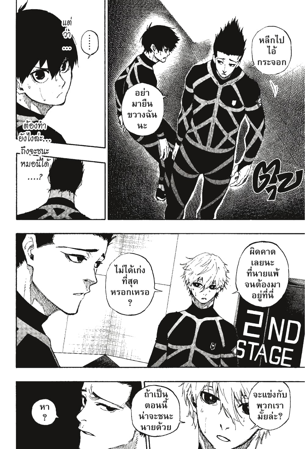 Blue Lock page 4