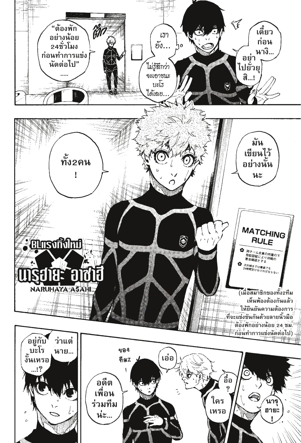 Blue Lock page 6