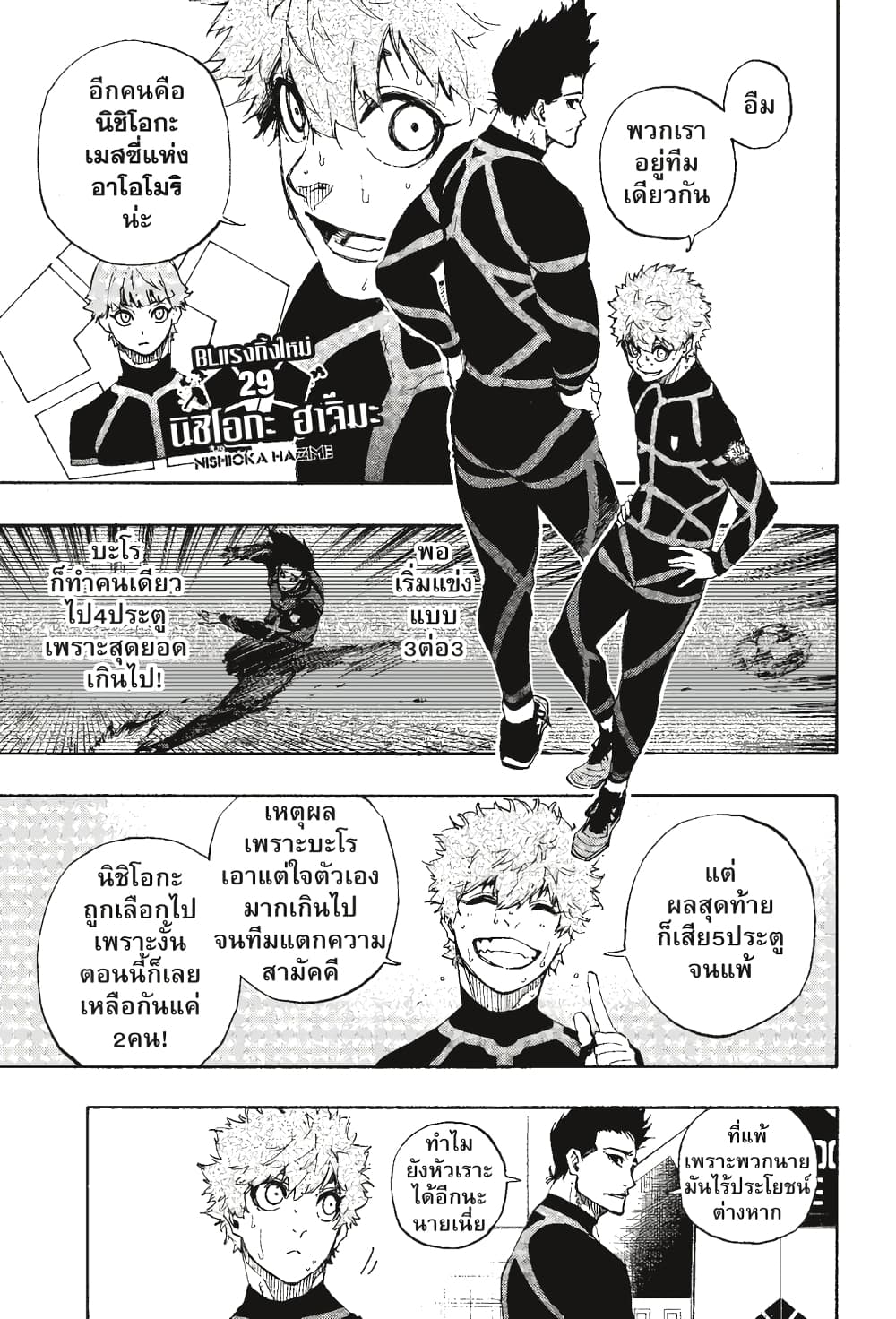 Blue Lock page 7