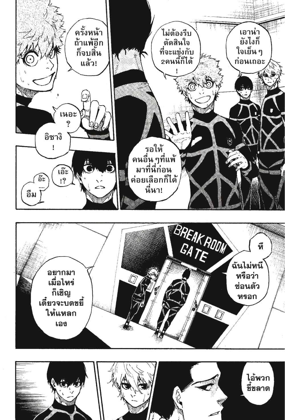 Blue Lock page 8