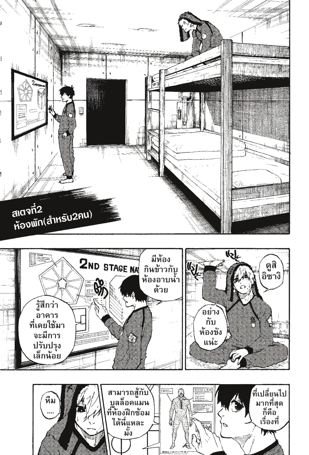 Blue Lock page 9