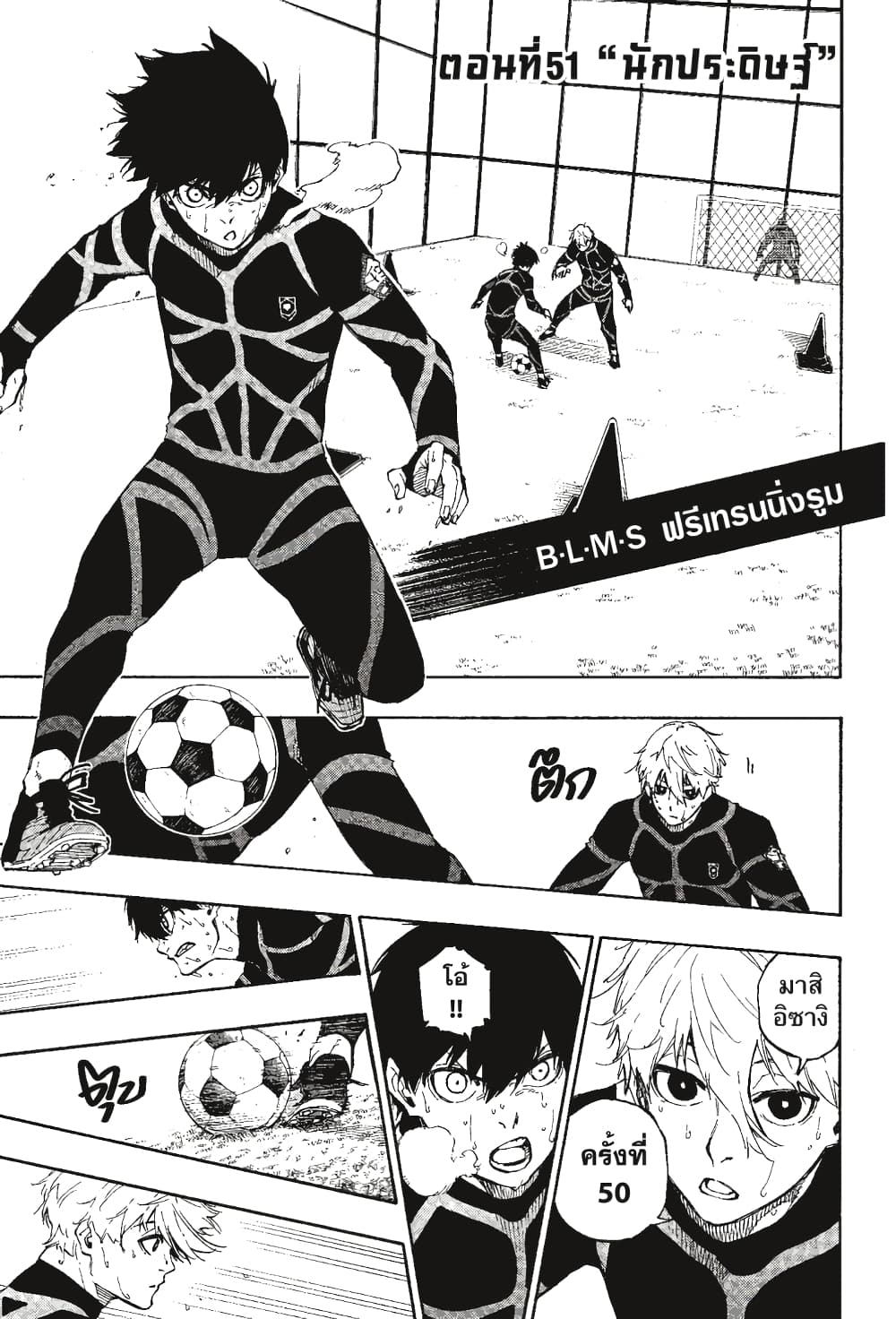 Blue Lock page 2