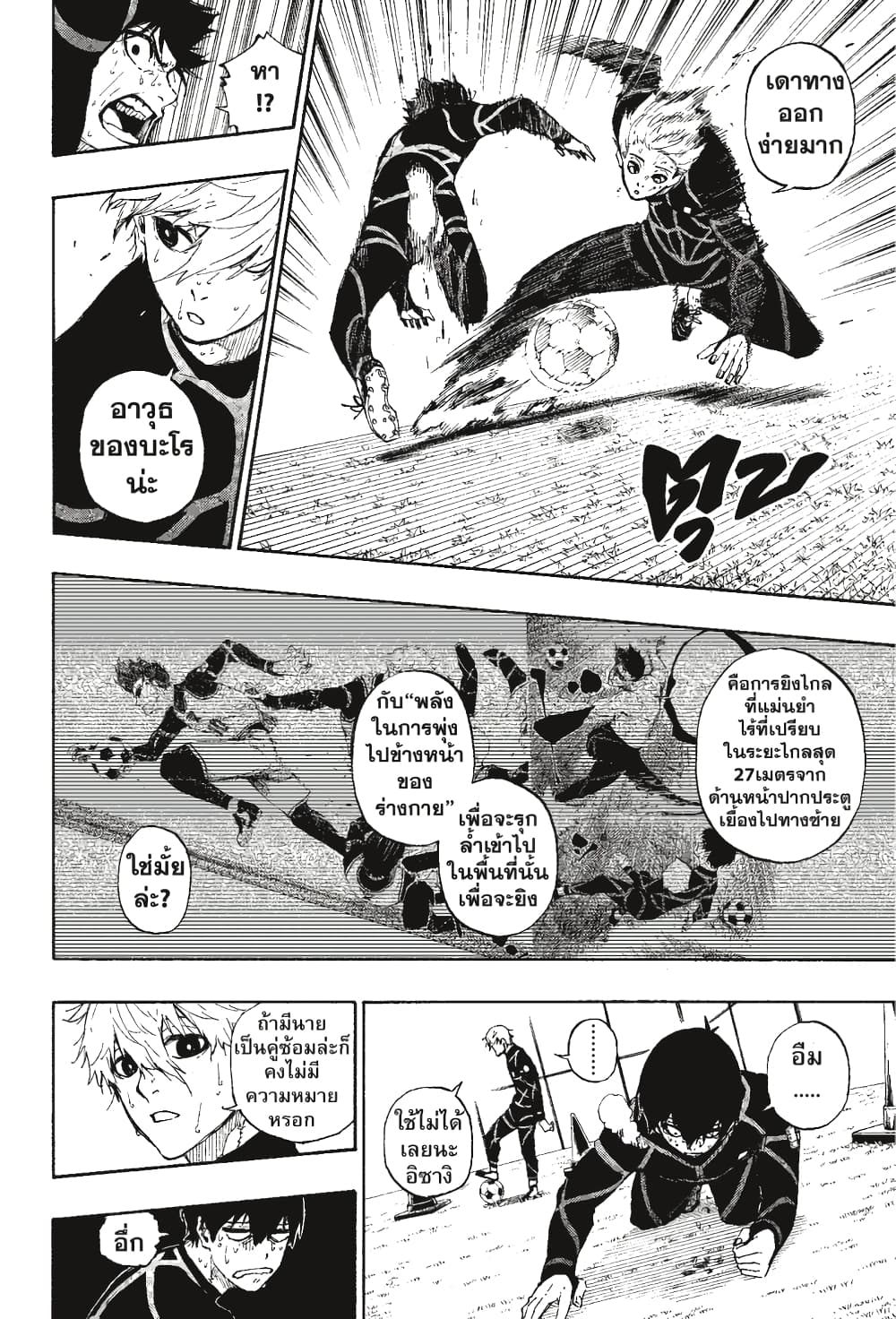 Blue Lock page 3