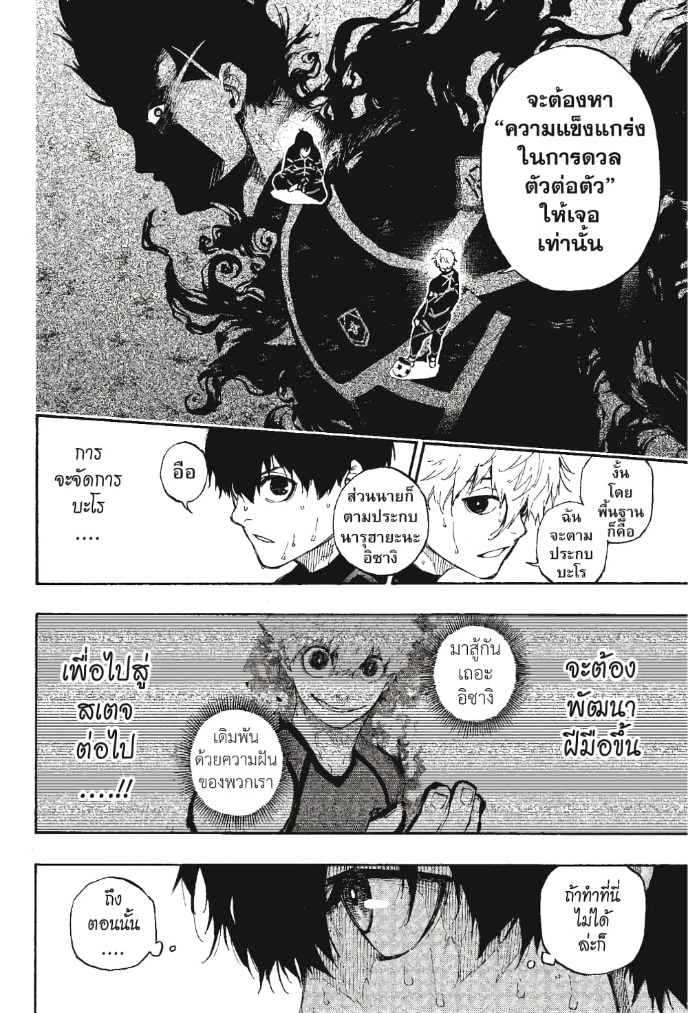 Blue Lock page 5