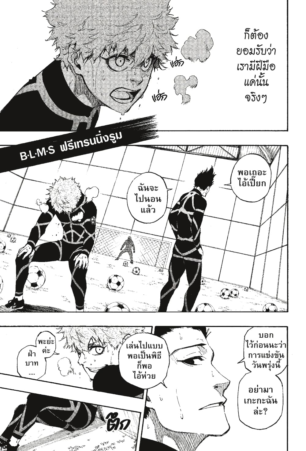 Blue Lock page 6