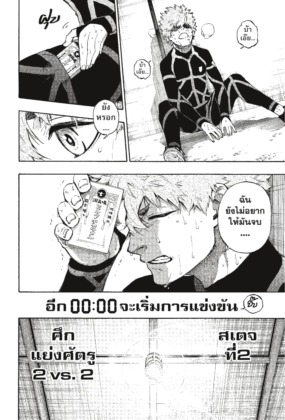 Blue Lock page 7