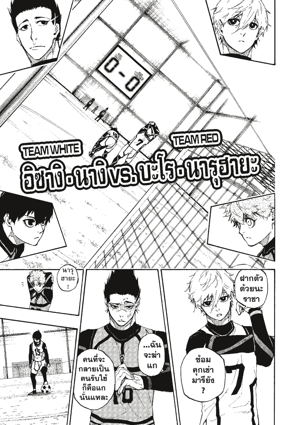 Blue Lock page 8
