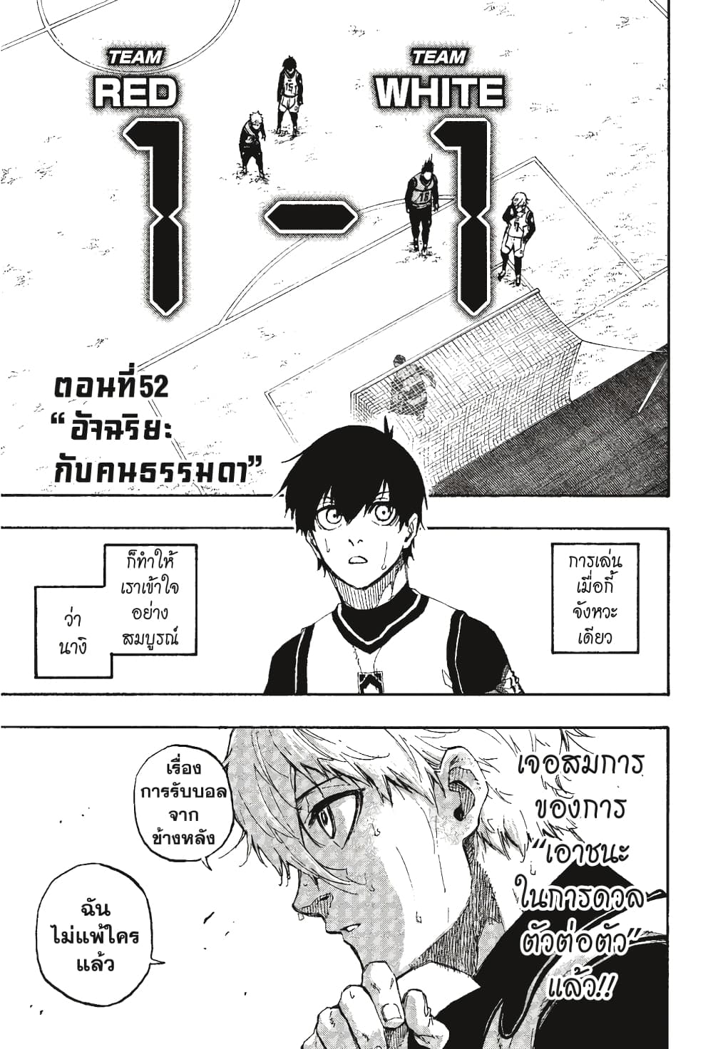 Blue Lock page 2