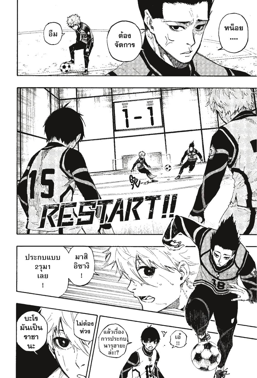 Blue Lock page 3