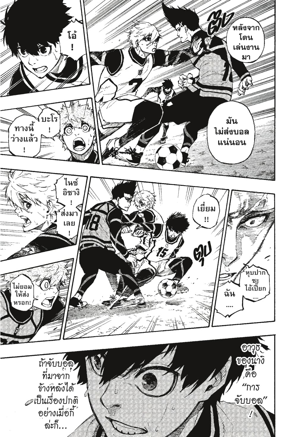 Blue Lock page 4