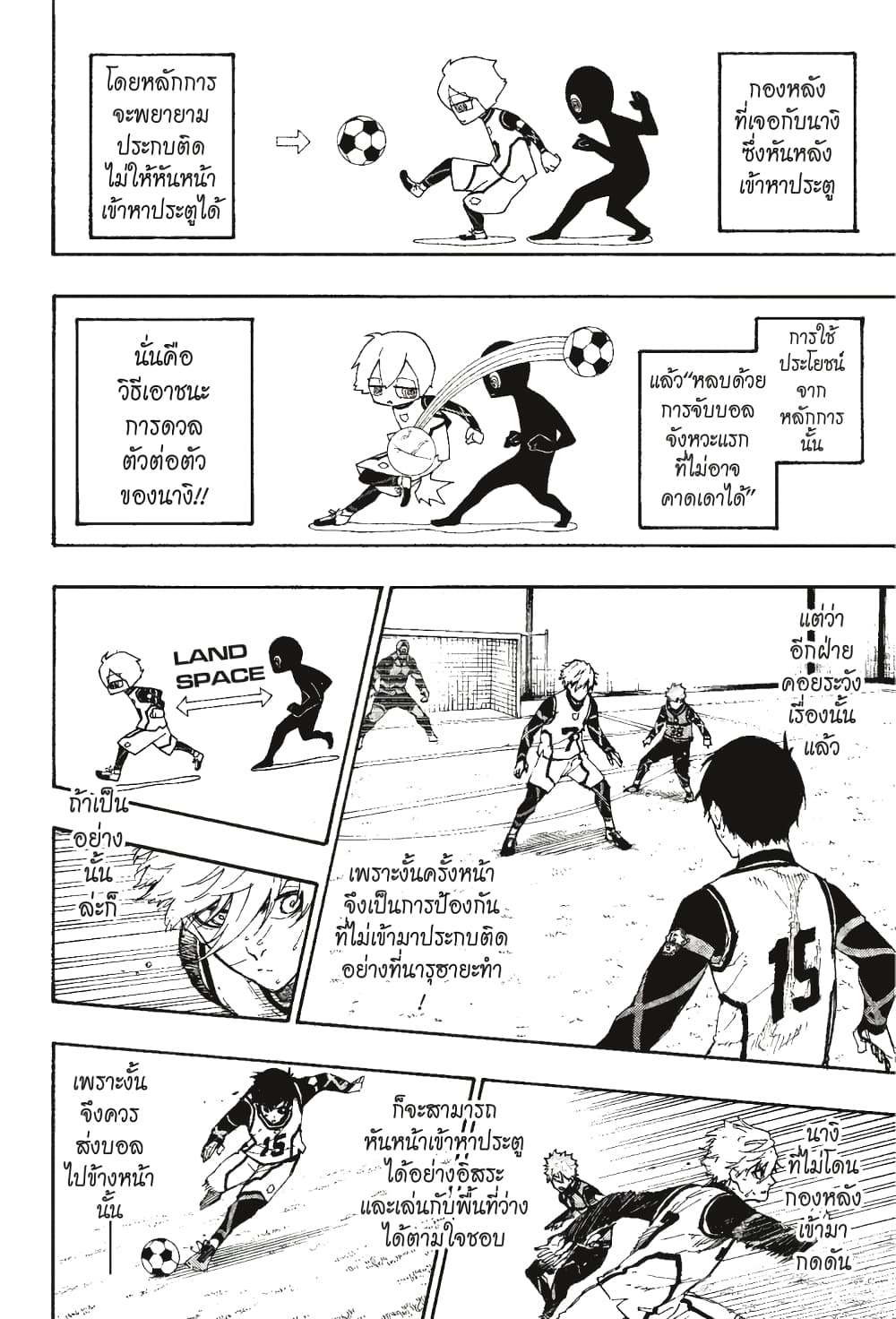 Blue Lock page 5