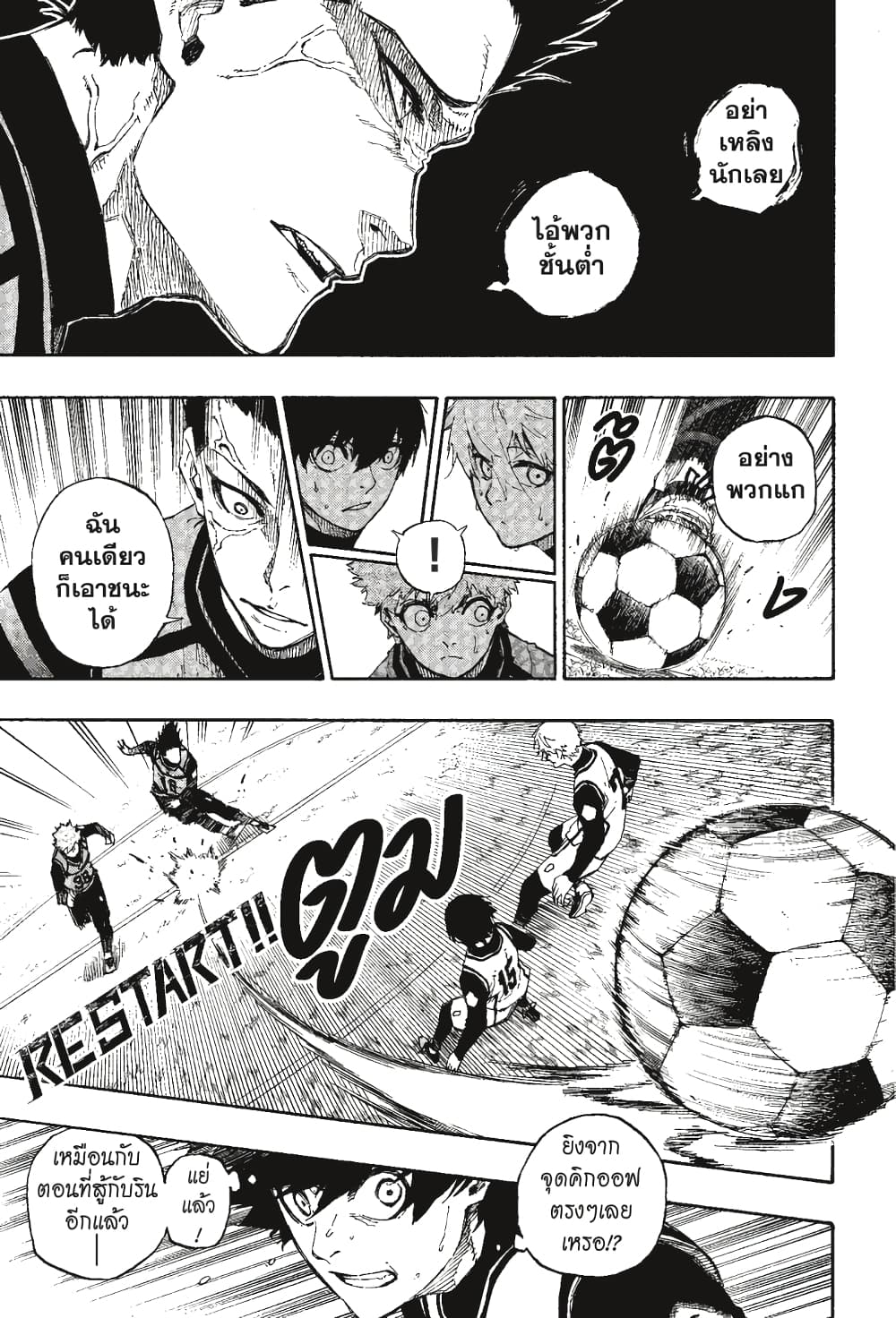 Blue Lock page 8