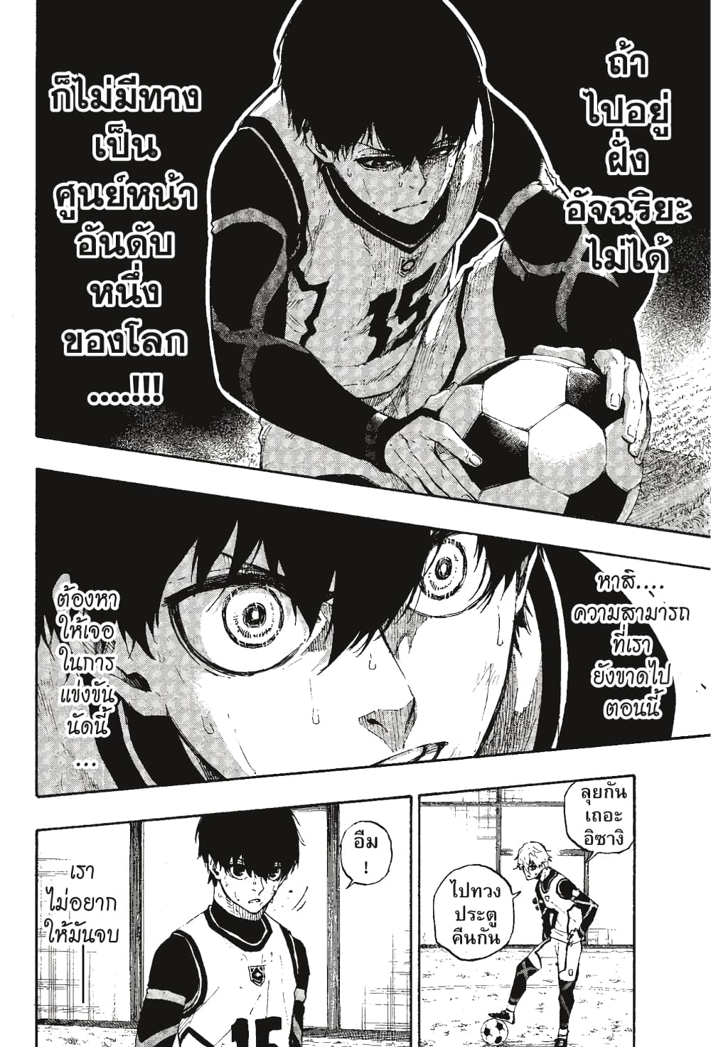 Blue Lock page 3