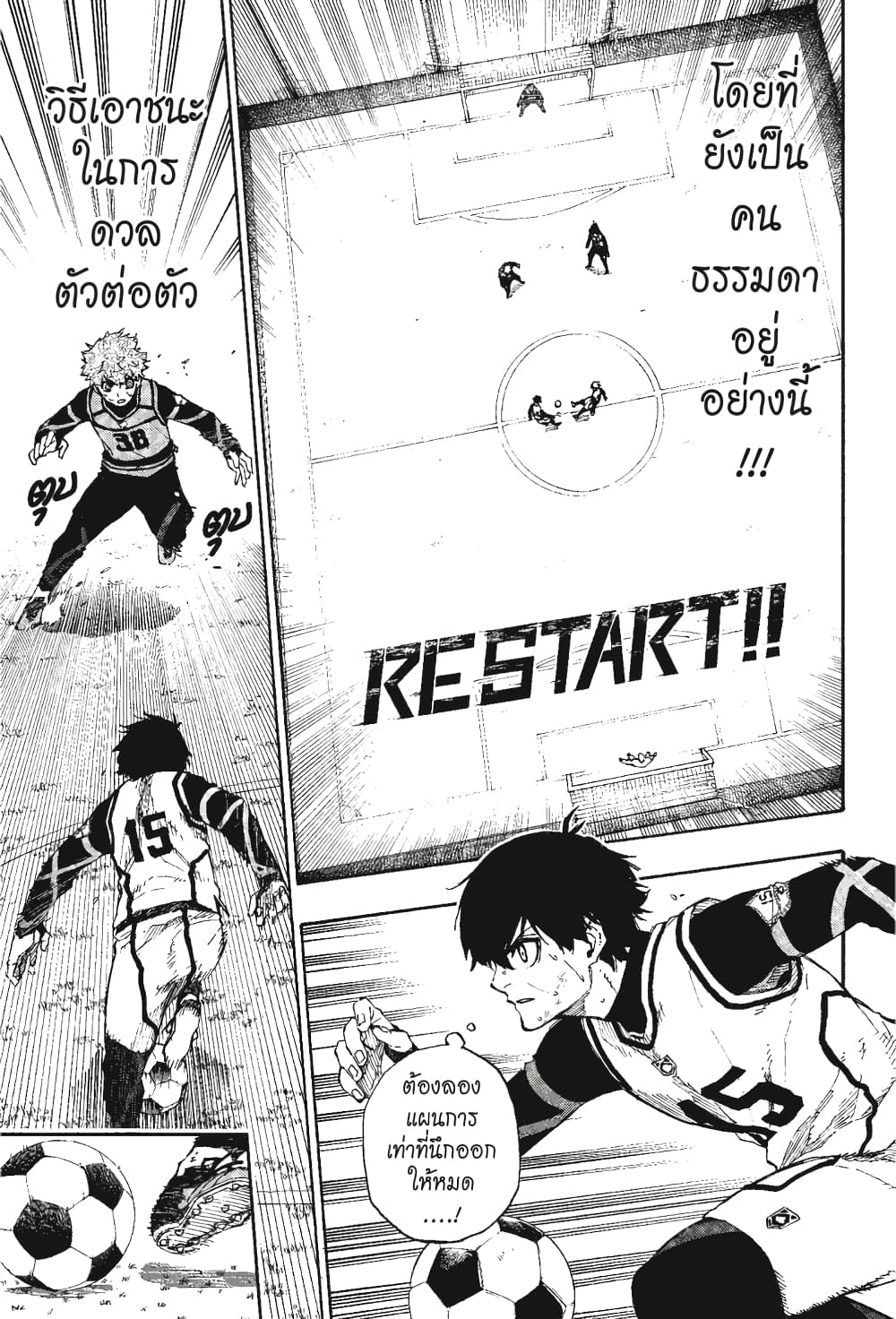 Blue Lock page 4