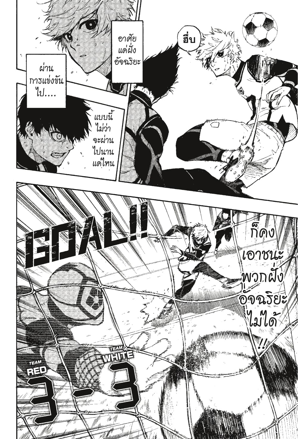 Blue Lock page 7