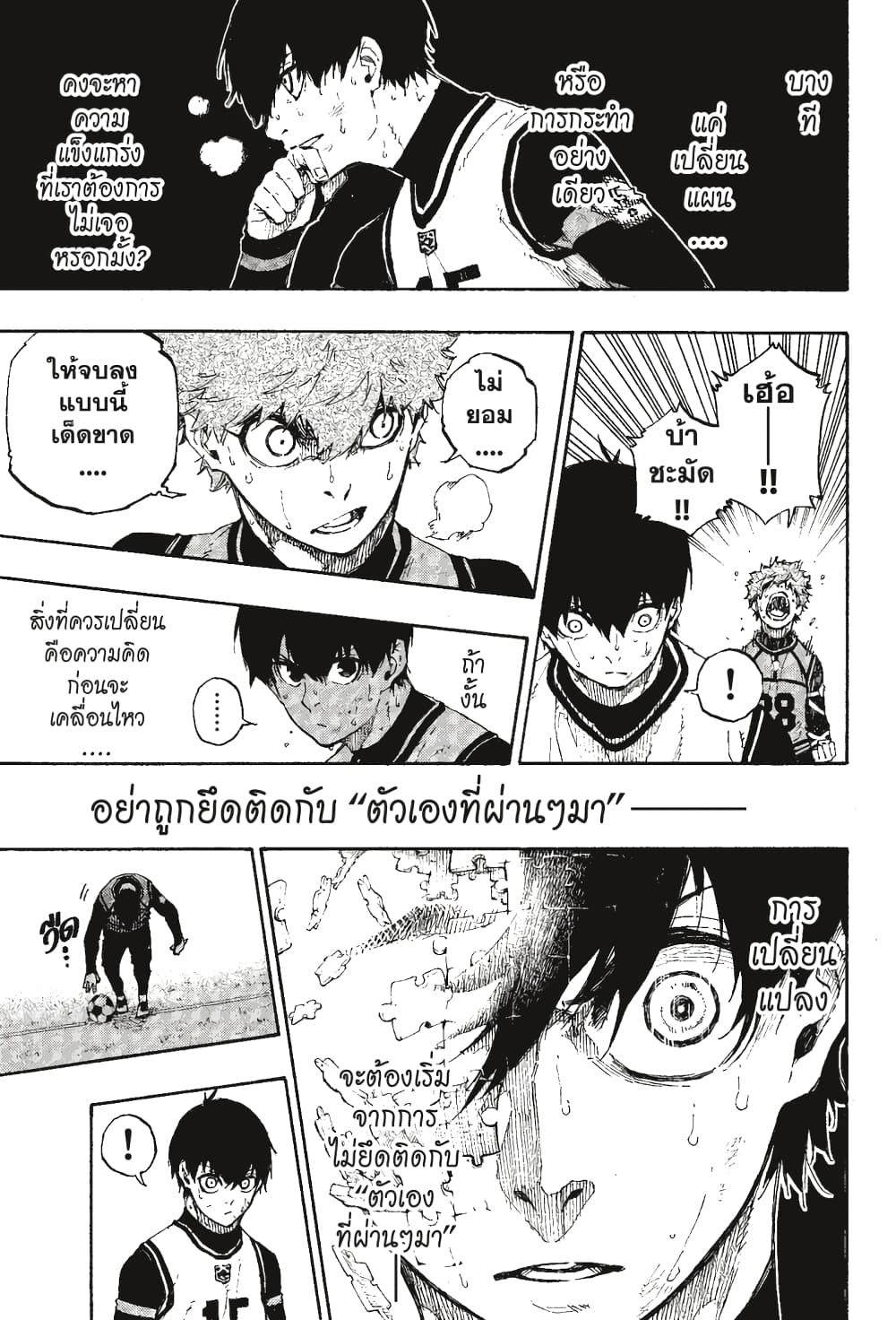 Blue Lock page 8