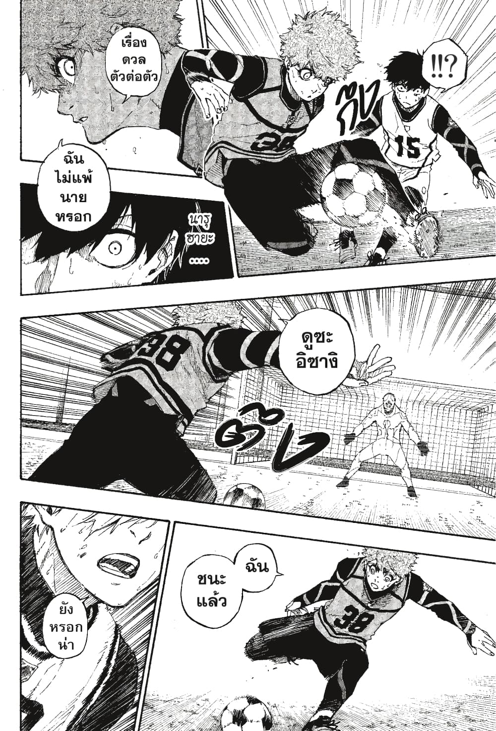 Blue Lock page 11