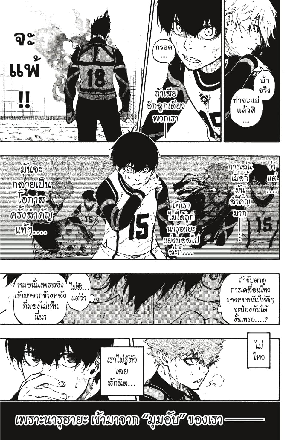 Blue Lock page 14