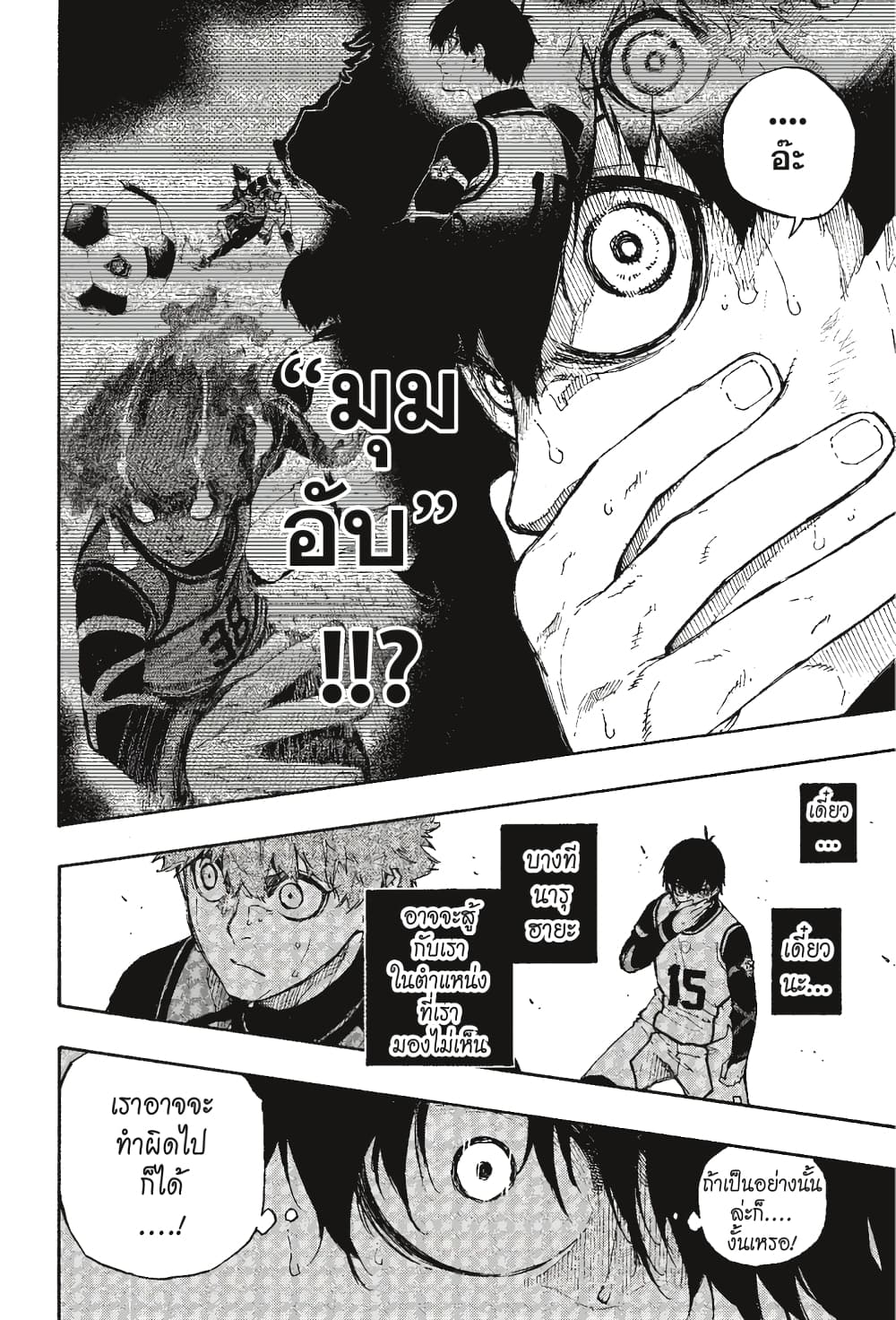 Blue Lock page 15