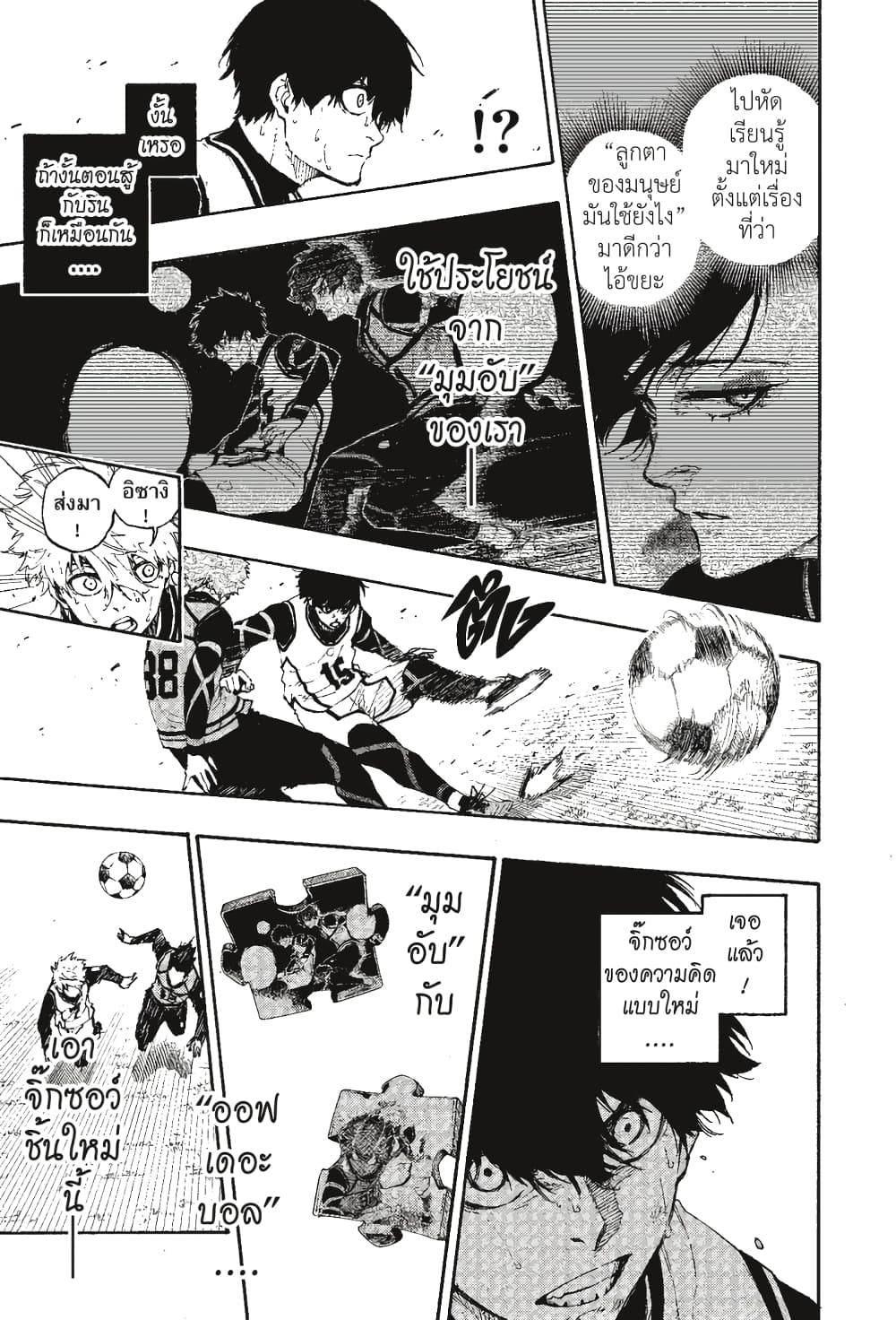 Blue Lock page 18