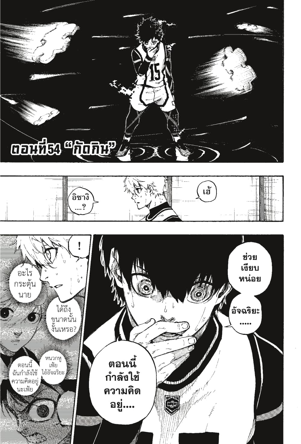 Blue Lock page 2