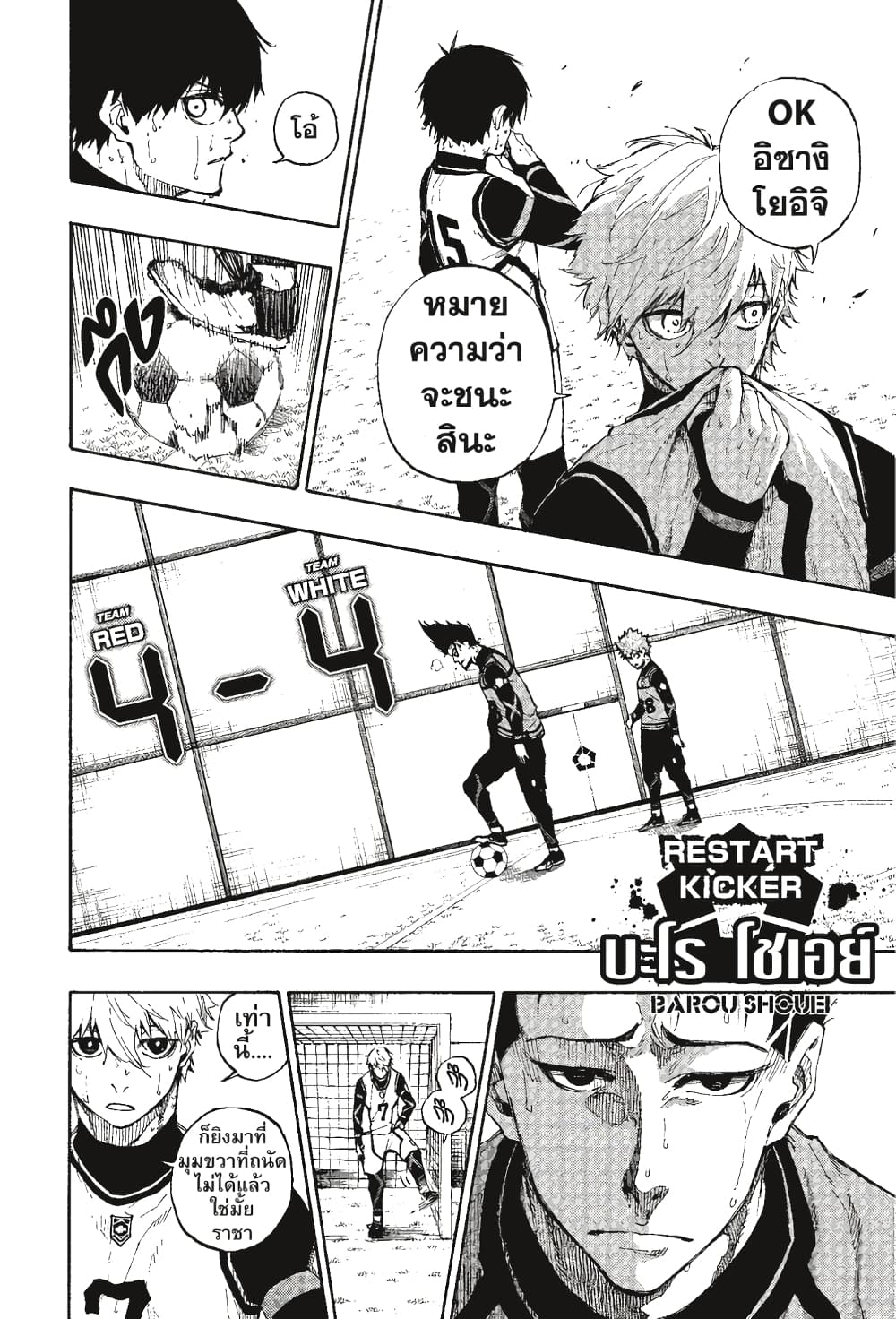 Blue Lock page 3