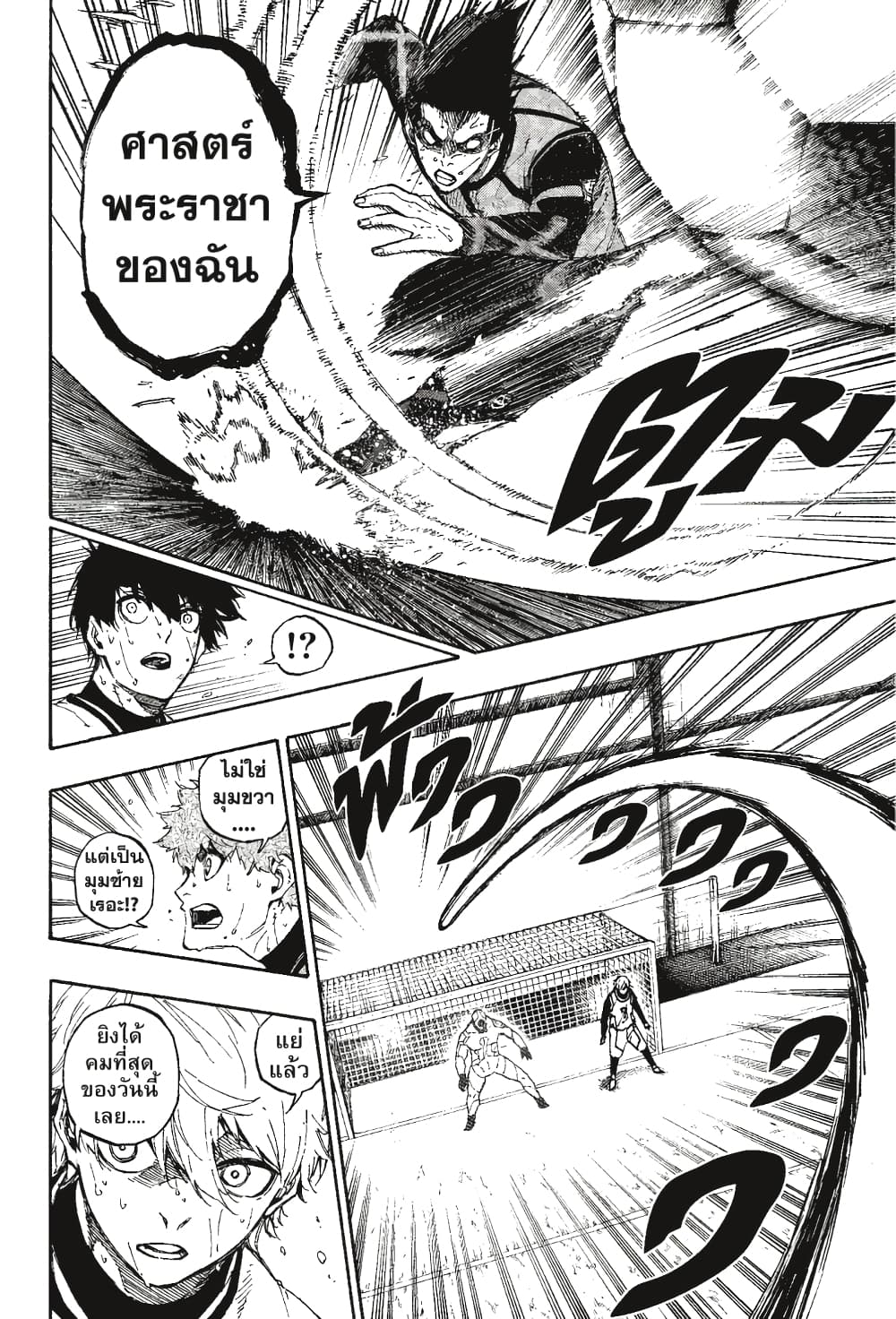 Blue Lock page 5